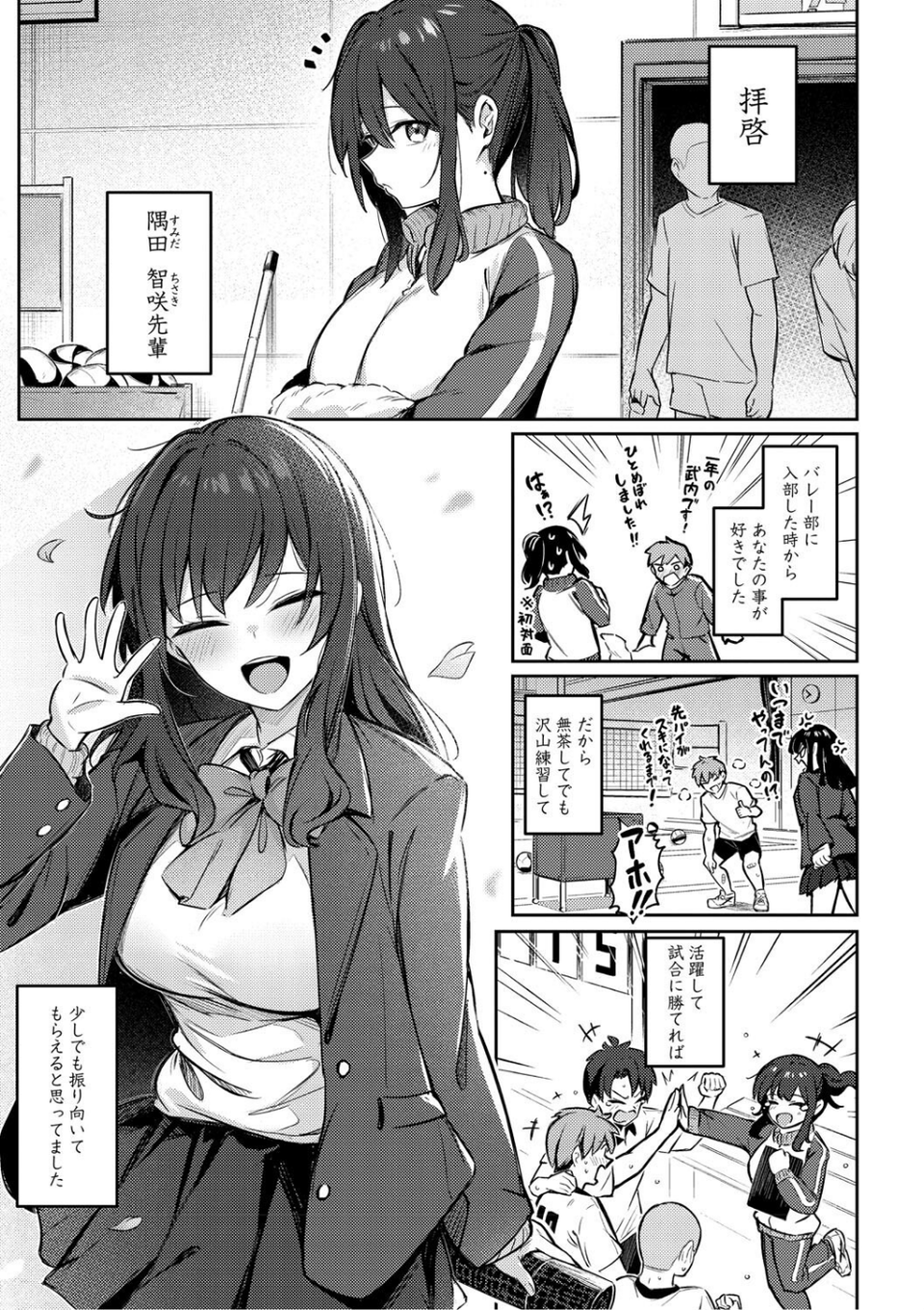 女の子には勝てナイ感じです【デジタル特装版】 3 ページ目