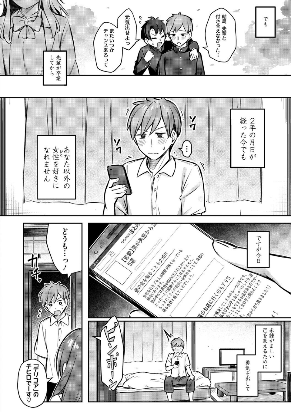 女の子には勝てナイ感じです【デジタル特装版】 4 ページ目