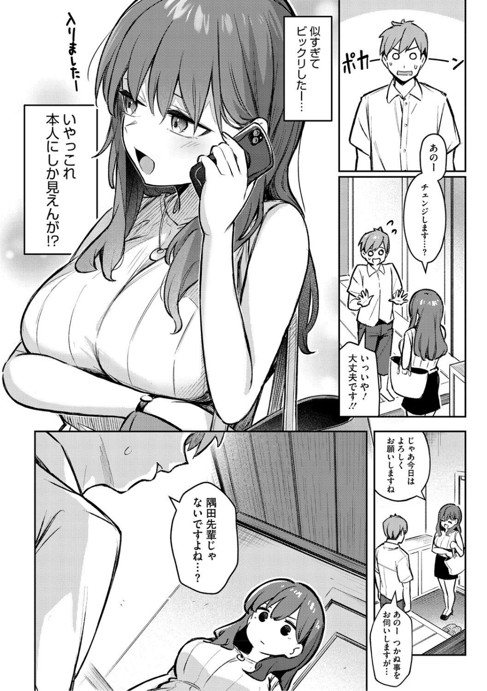 女の子には勝てナイ感じです【デジタル特装版】 6 ページ目