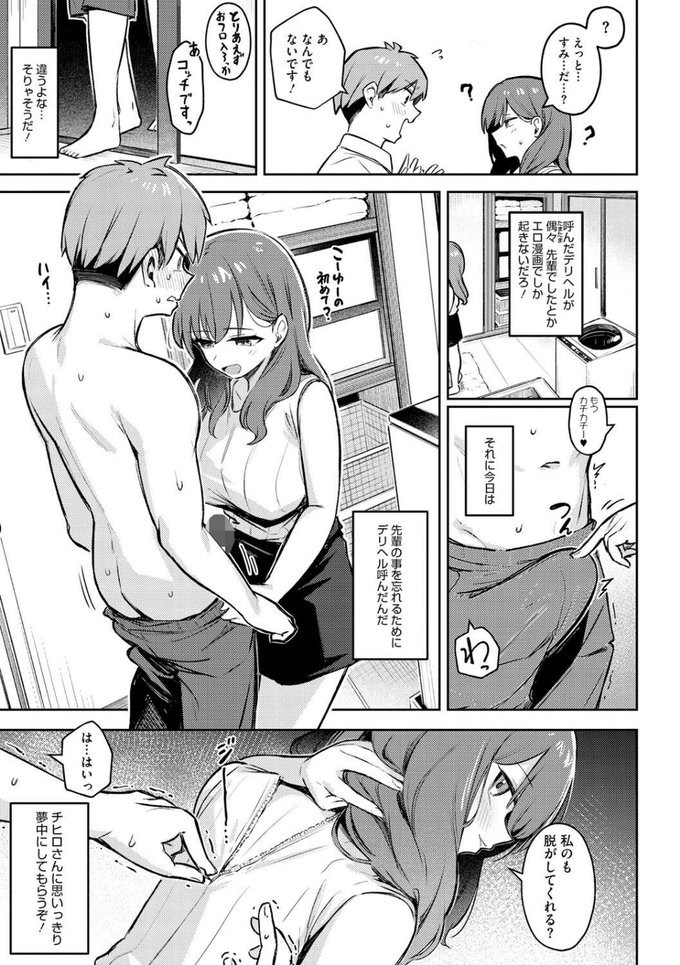 女の子には勝てナイ感じです【デジタル特装版】 7 ページ目