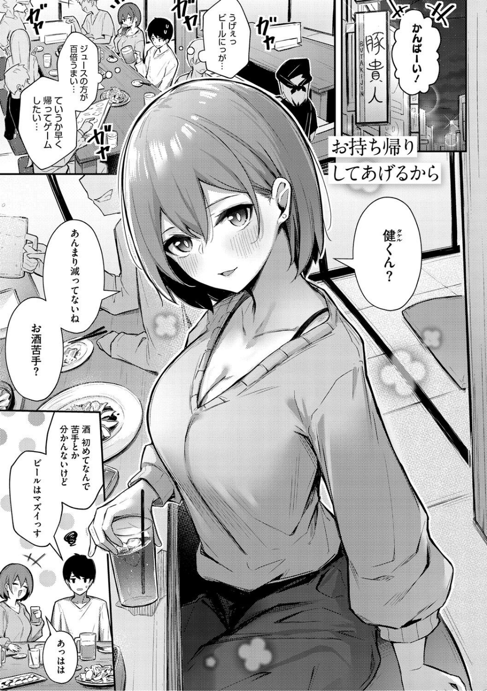 女の子には勝てナイ感じです【デジタル特装版】 11 ページ目