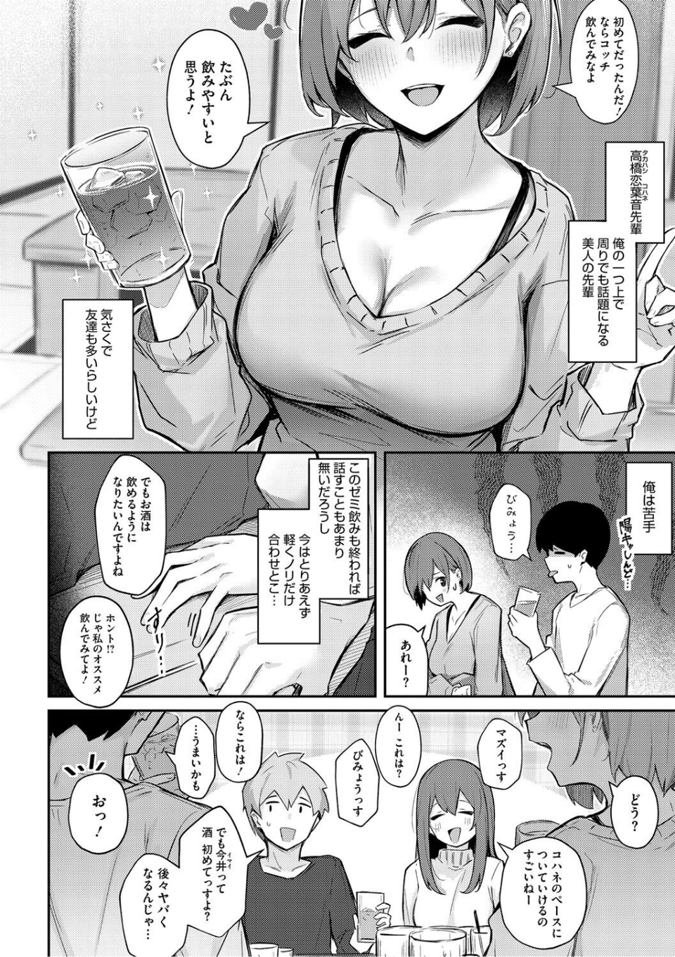 女の子には勝てナイ感じです【デジタル特装版】 12 ページ目