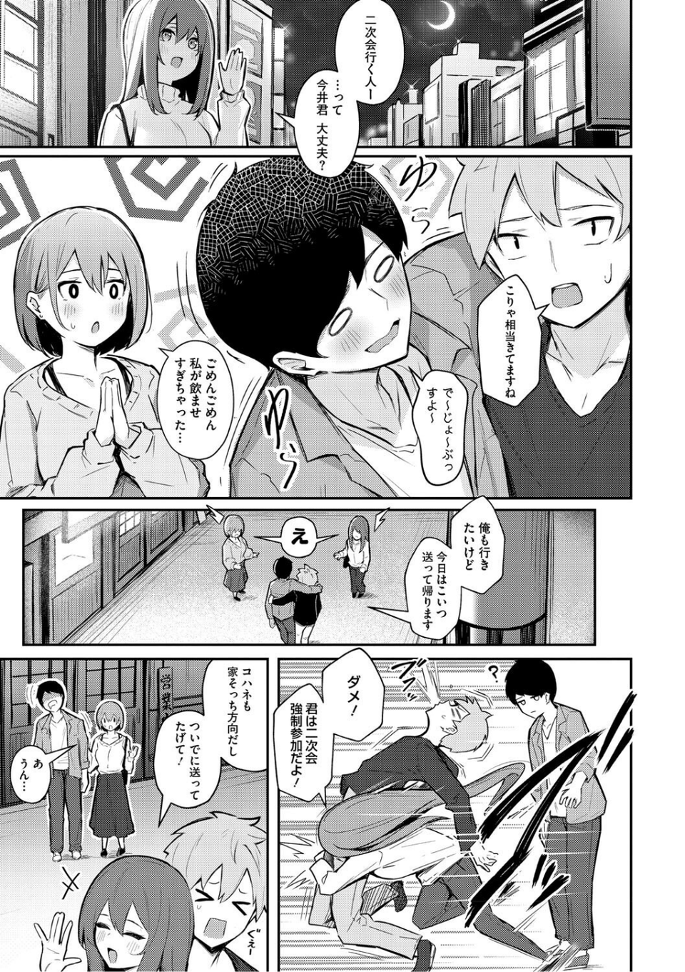 女の子には勝てナイ感じです【デジタル特装版】 13 ページ目