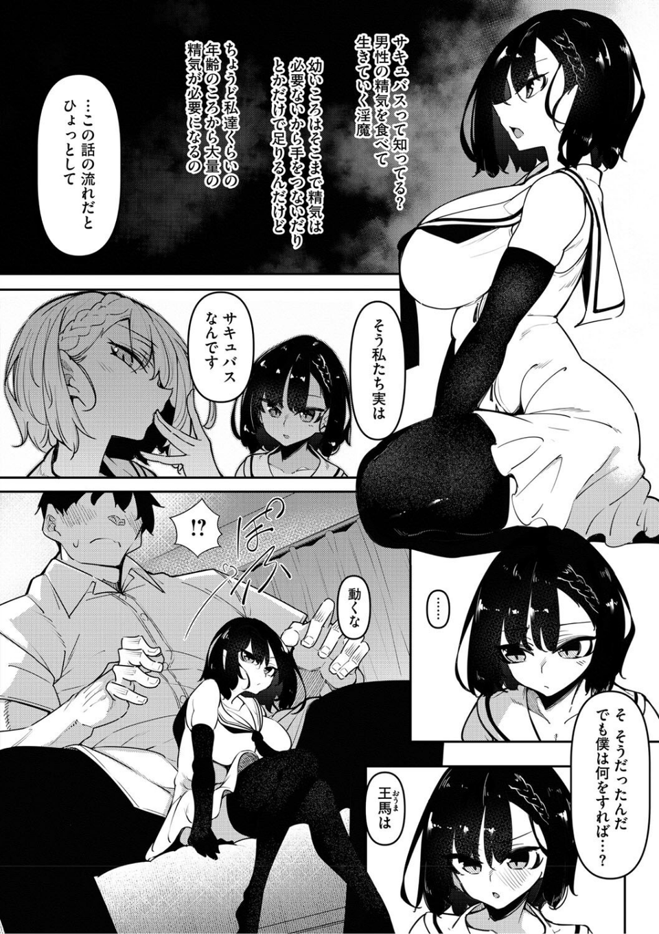 サキュバてぃっく【単行本】 4 ページ目