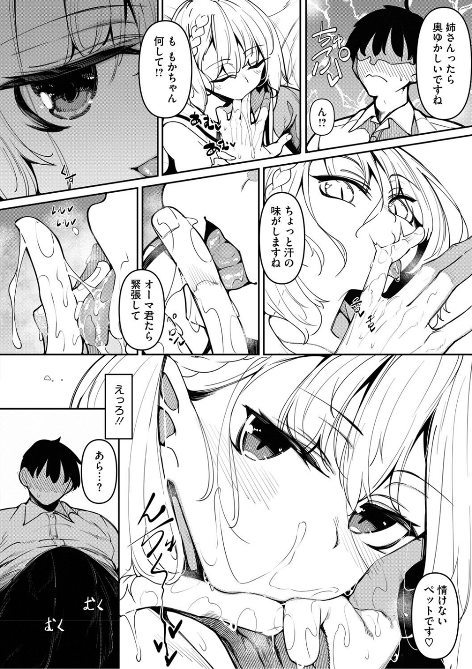 サキュバてぃっく【単行本】 6 ページ目