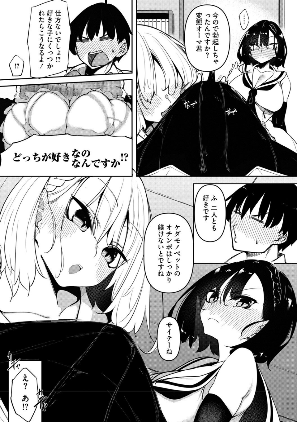 サキュバてぃっく【単行本】 7 ページ目