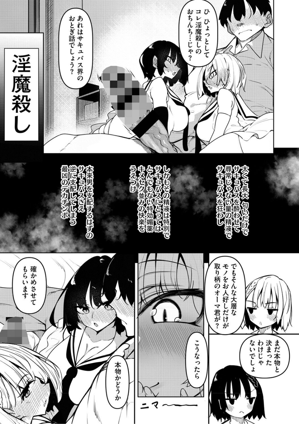 サキュバてぃっく【単行本】 9 ページ目
