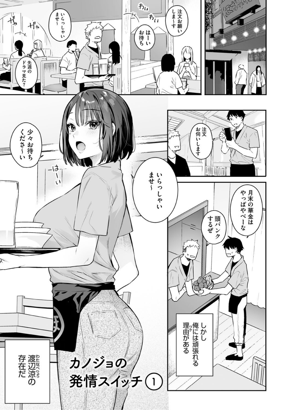 カノジョの発情スイッチ こんぷりーと 3 ページ目