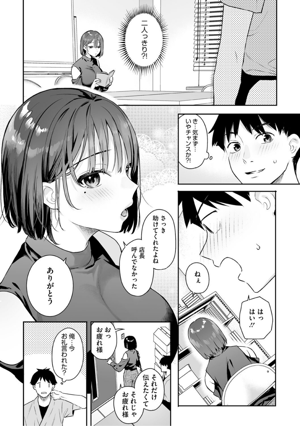 カノジョの発情スイッチ こんぷりーと 6 ページ目