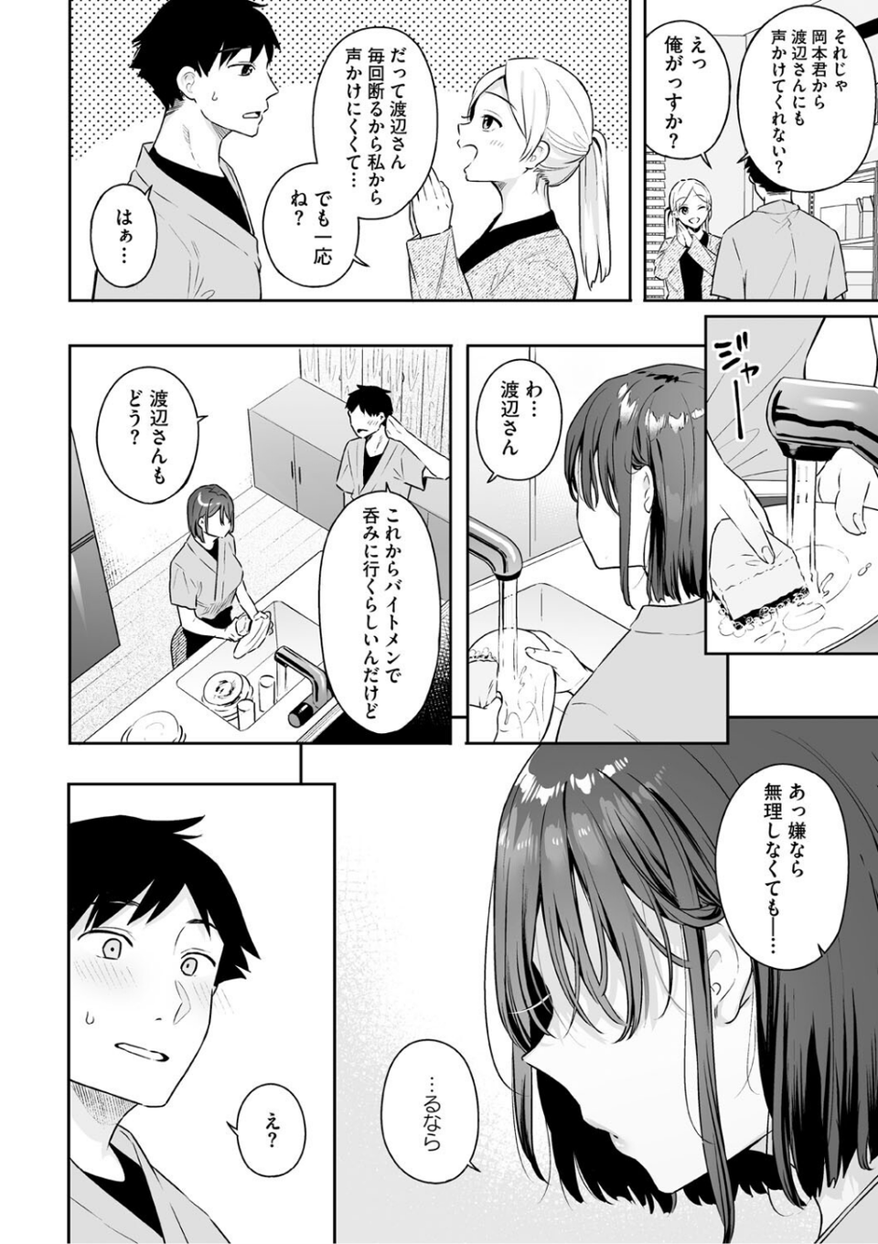 カノジョの発情スイッチ こんぷりーと 8 ページ目