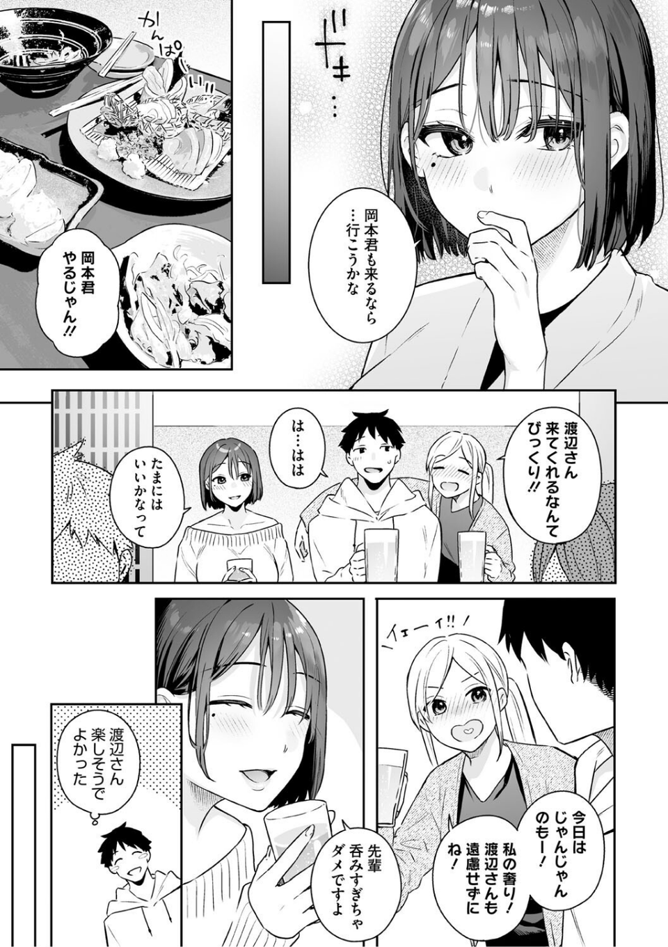 カノジョの発情スイッチ こんぷりーと 9 ページ目