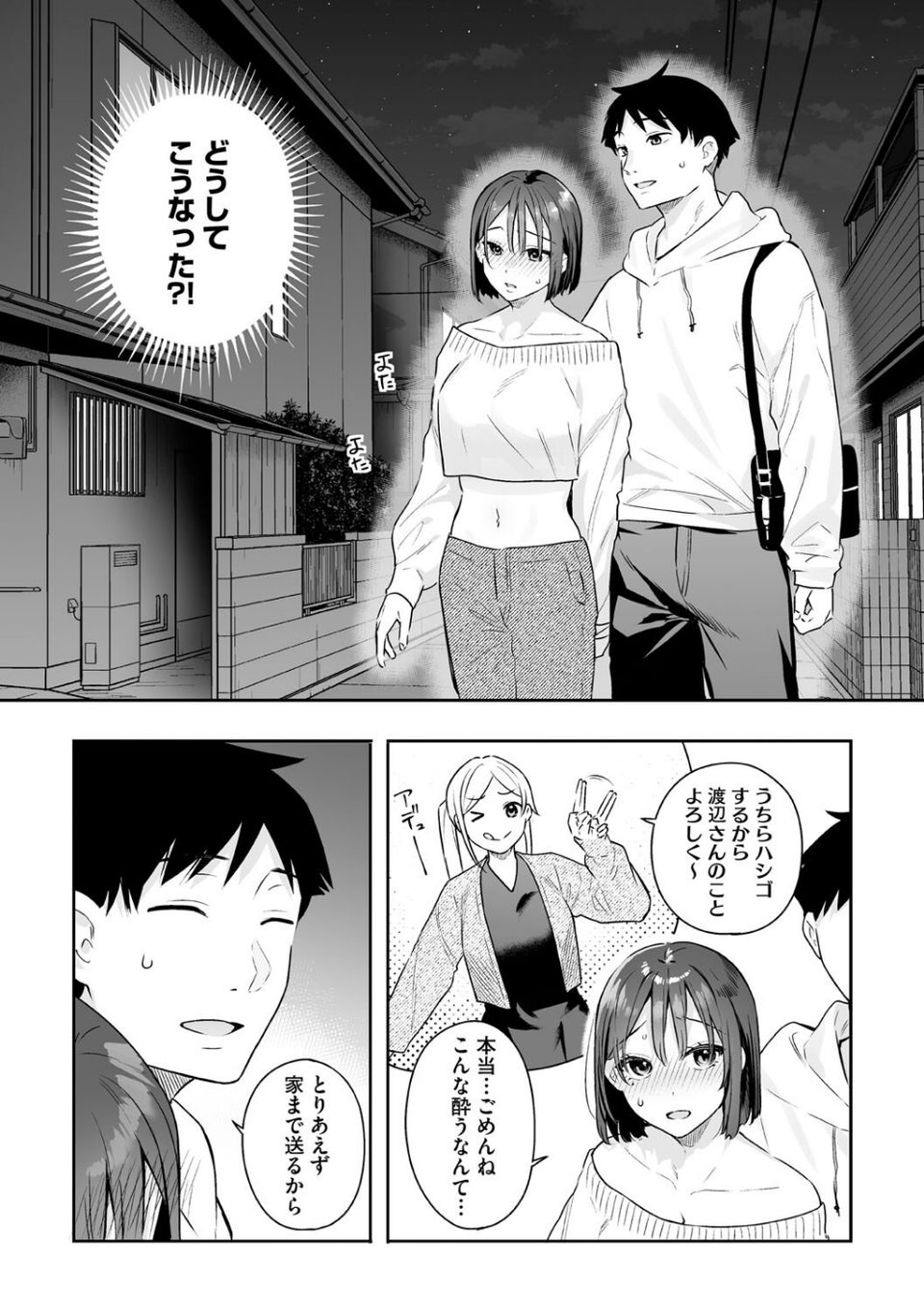 カノジョの発情スイッチ こんぷりーと 10 ページ目