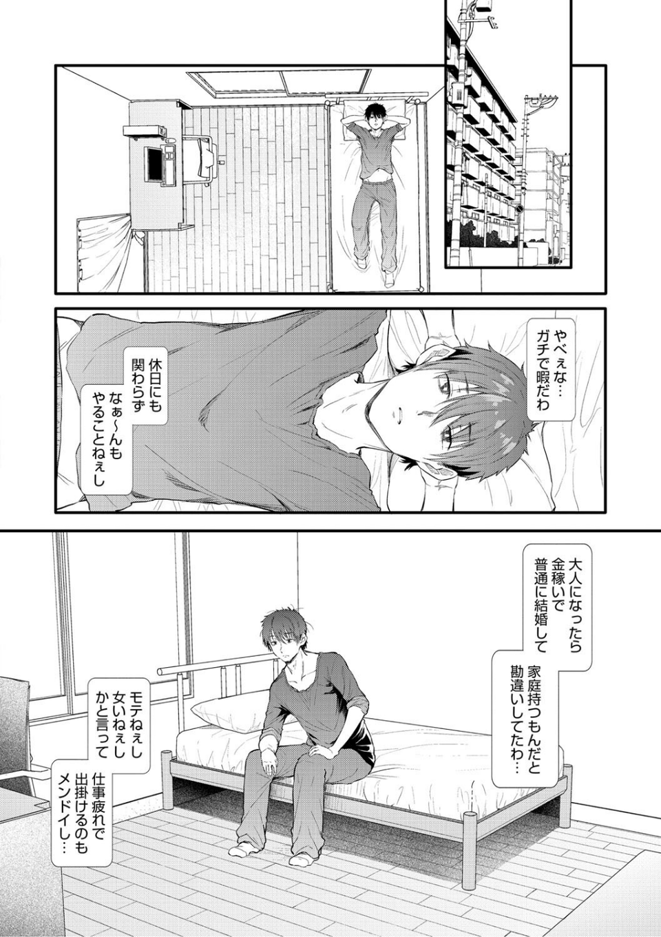ラブはギャルから始まる運命 4 ページ目