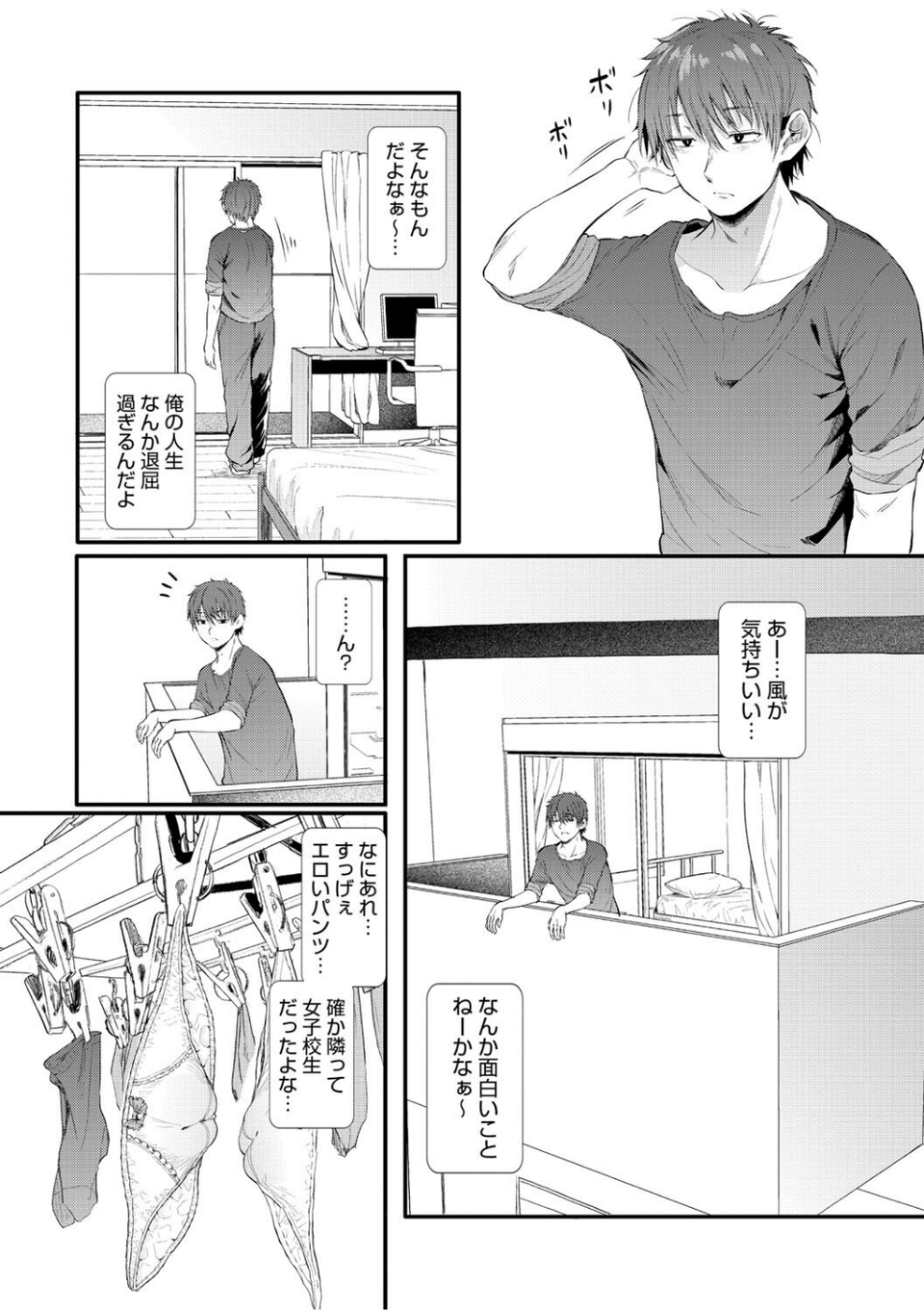 ラブはギャルから始まる運命 5 ページ目