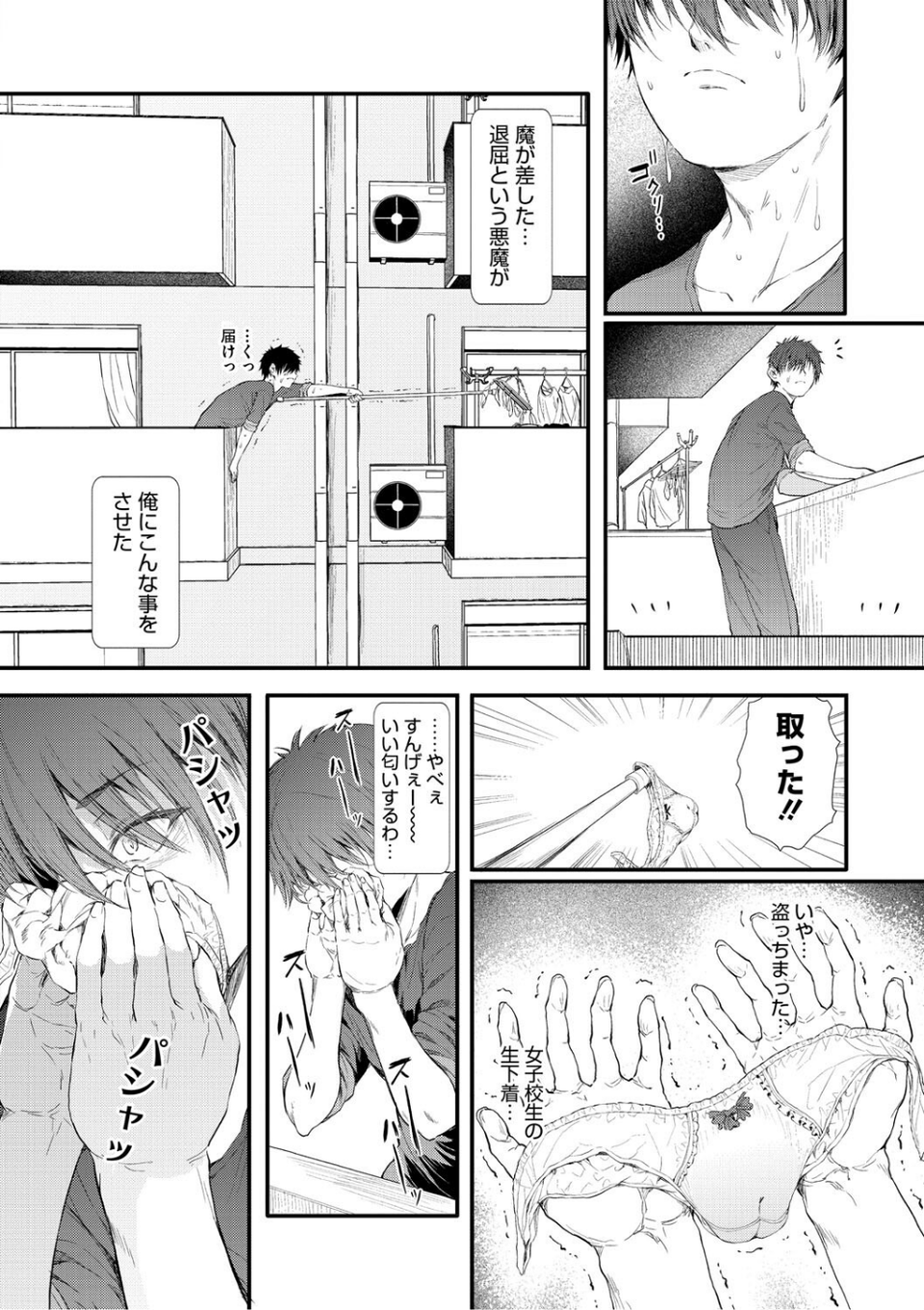 ラブはギャルから始まる運命 6 ページ目