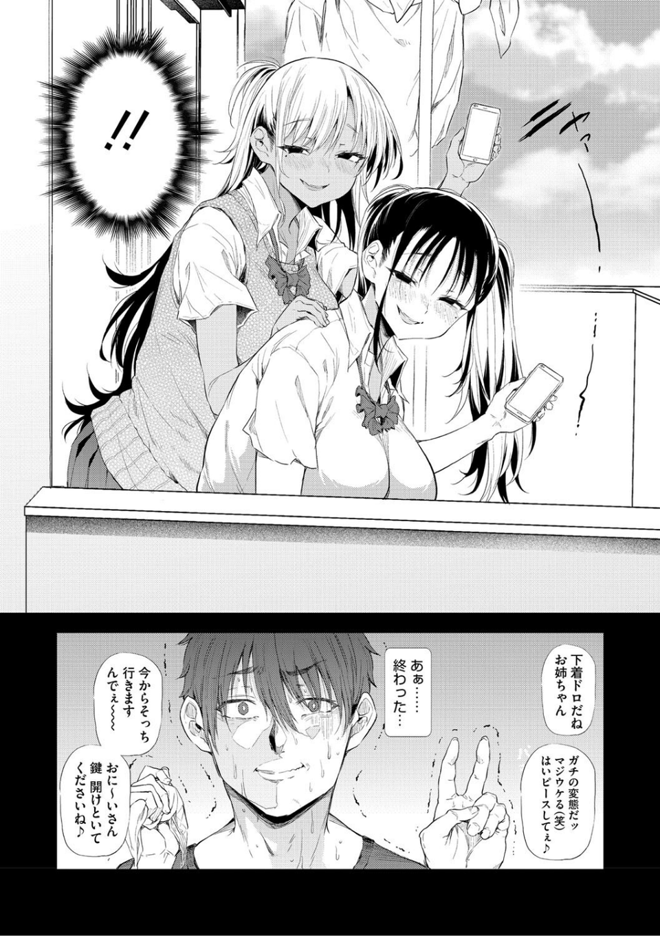 ラブはギャルから始まる運命 7 ページ目