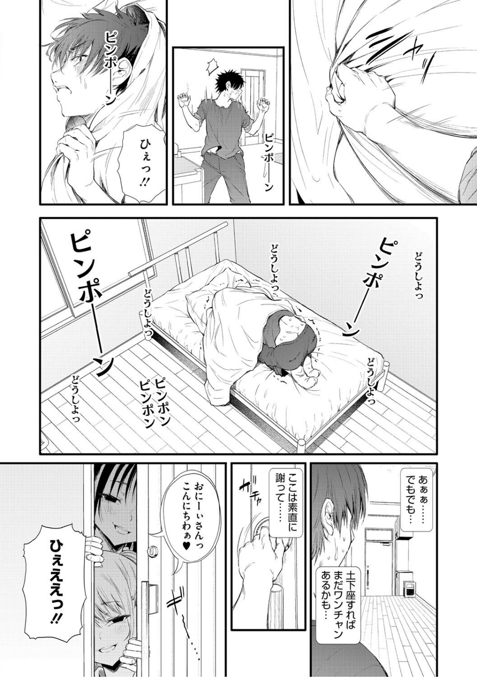 ラブはギャルから始まる運命 8 ページ目