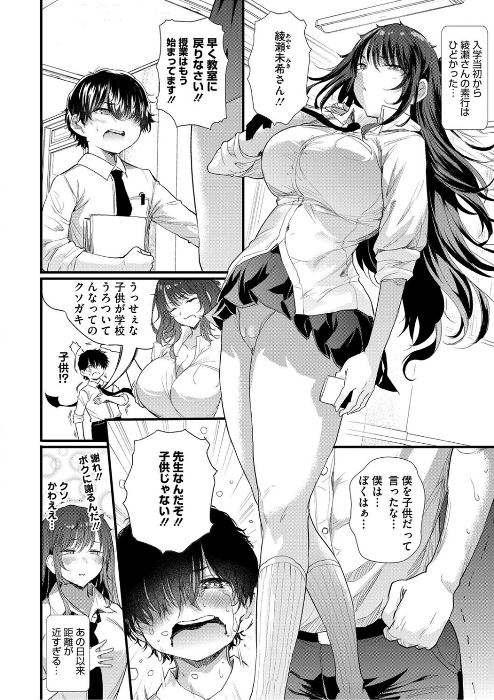 ラブはギャルから始まる運命 10 ページ目