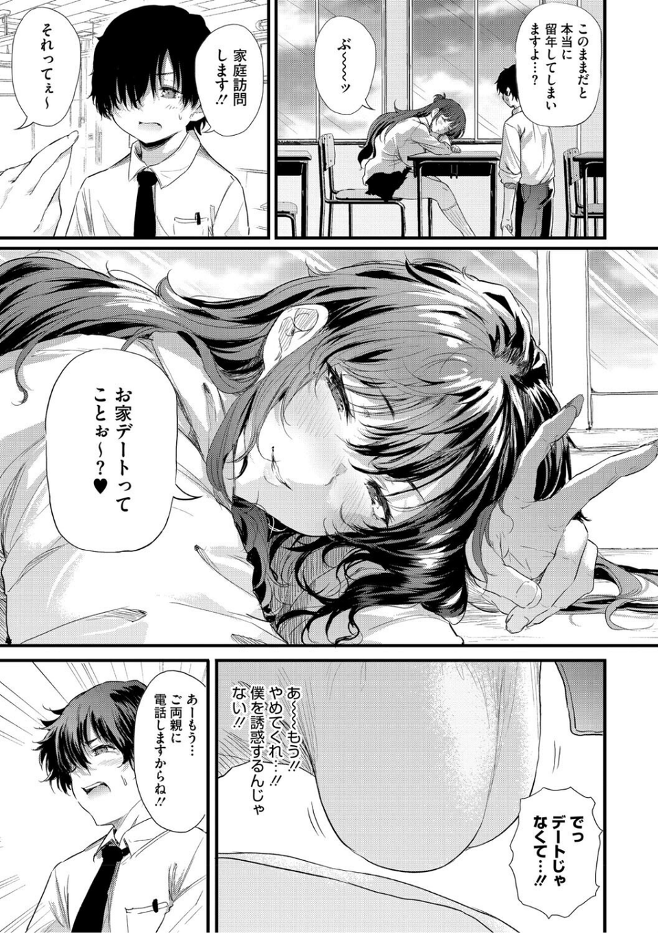 ラブはギャルから始まる運命 11 ページ目