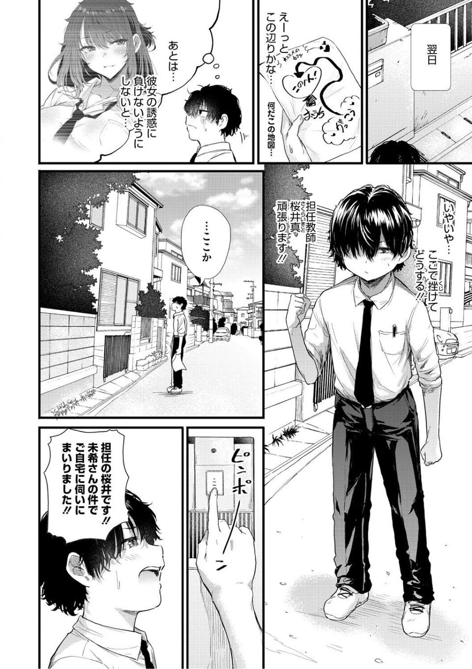 ラブはギャルから始まる運命 12 ページ目