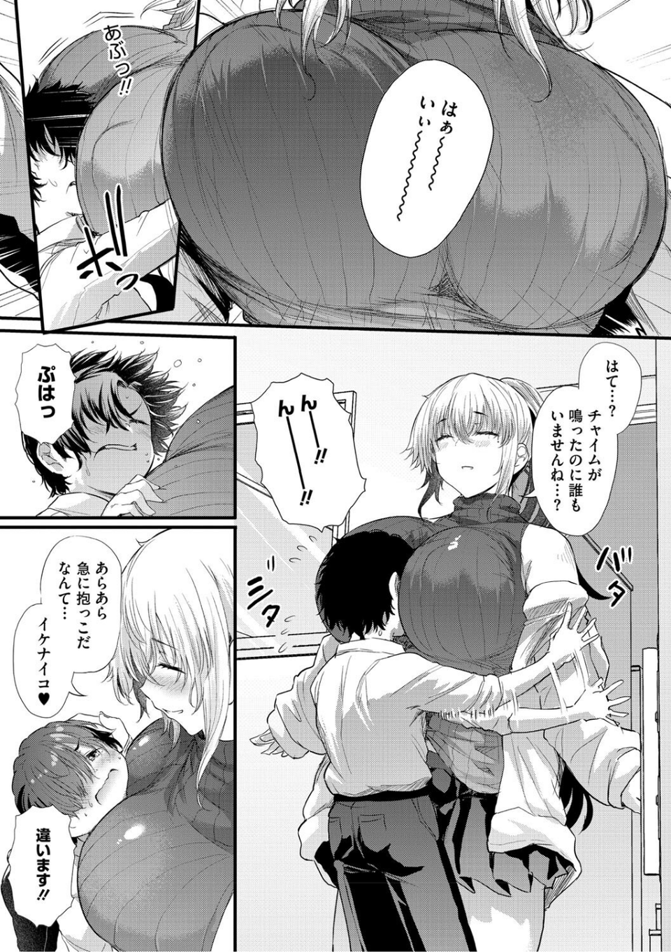 ラブはギャルから始まる運命 13 ページ目