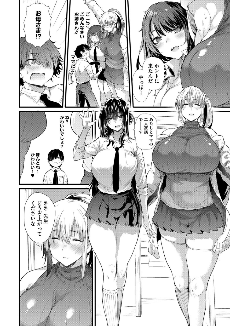 ラブはギャルから始まる運命 14 ページ目