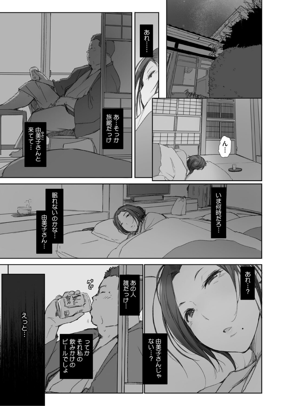 人妻と寝取られ旅行 3 ページ目