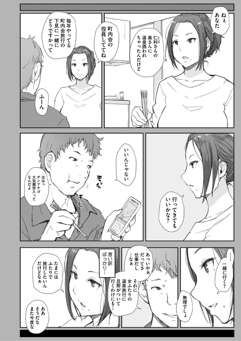 人妻と寝取られ旅行 4 ページ目