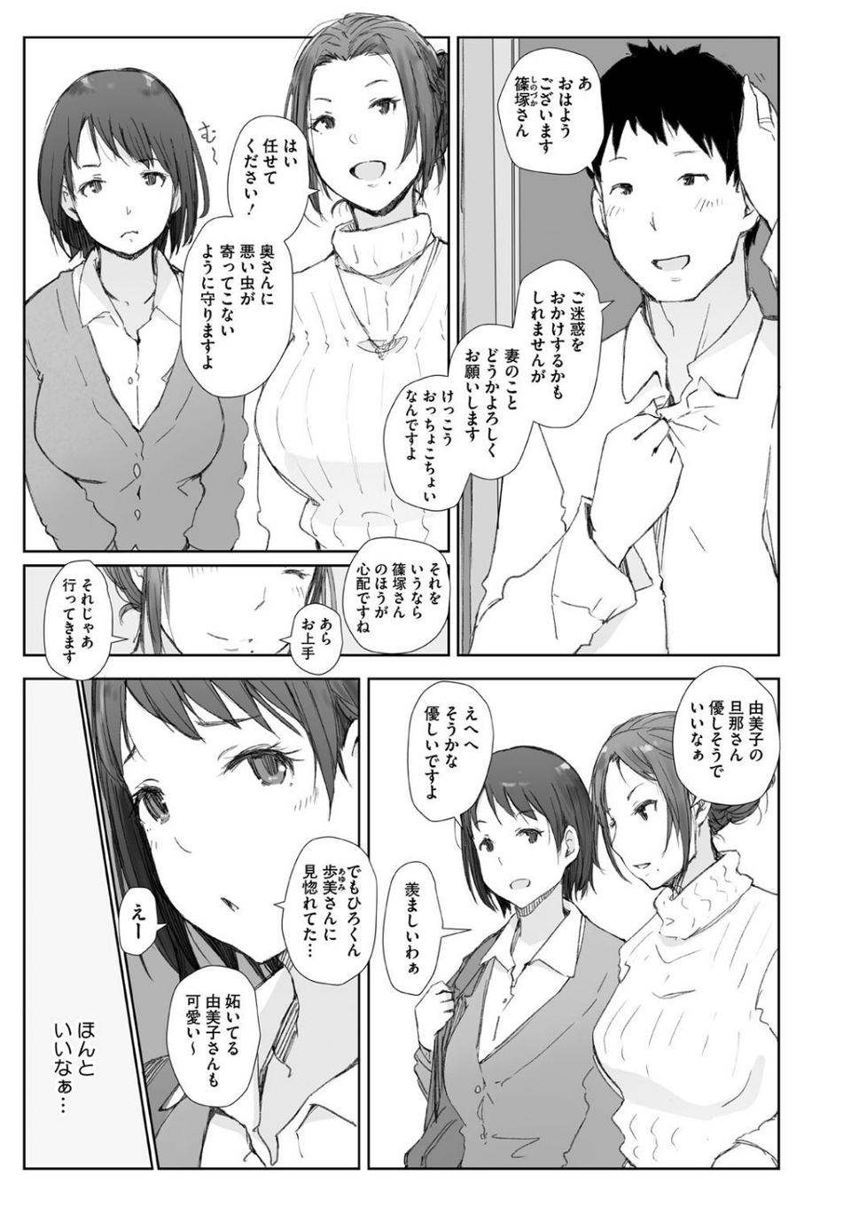 人妻と寝取られ旅行 5 ページ目