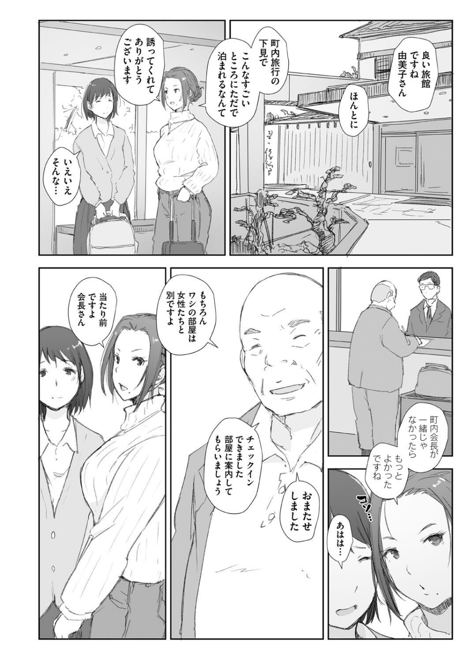 人妻と寝取られ旅行 6 ページ目