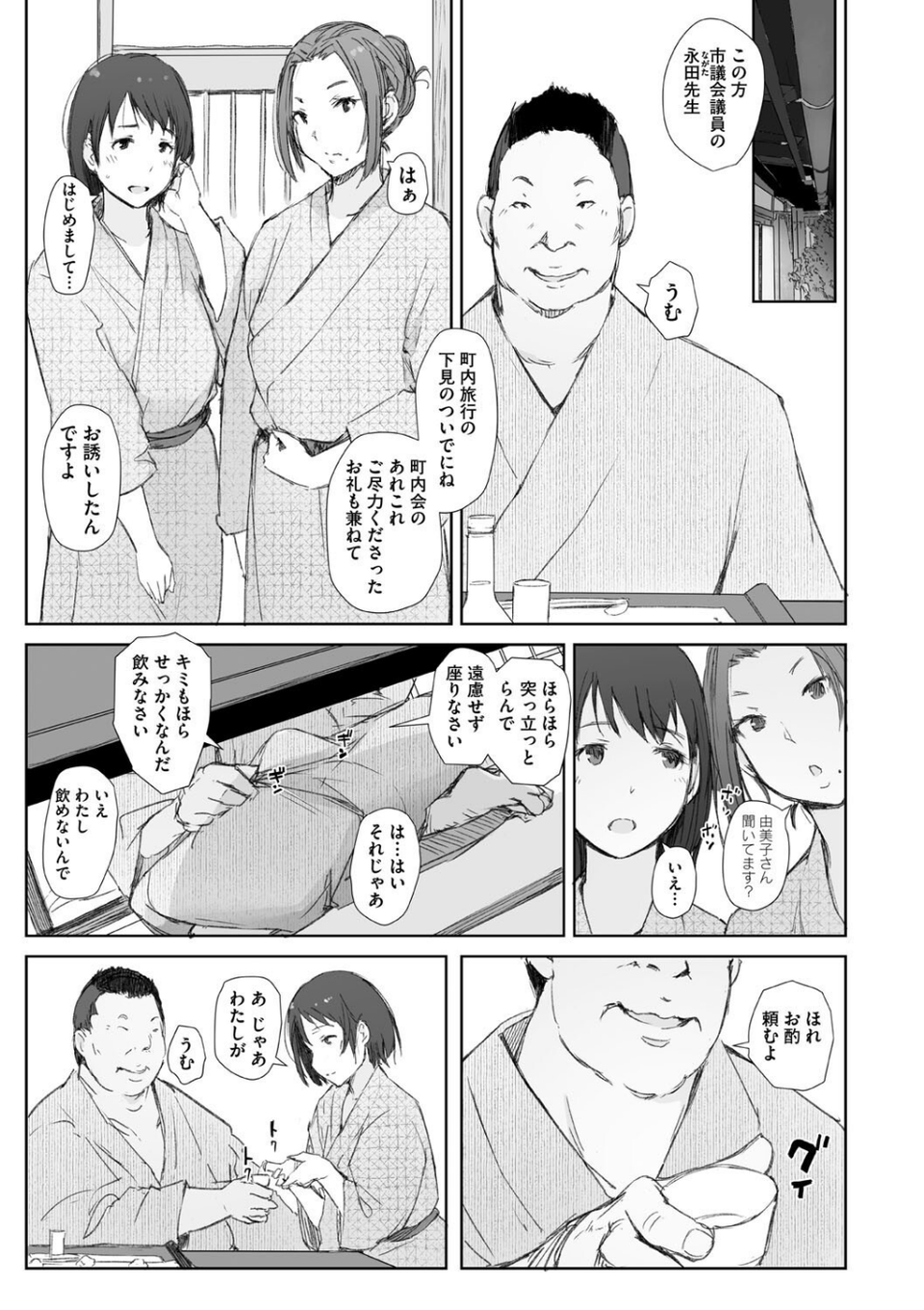 人妻と寝取られ旅行 9 ページ目