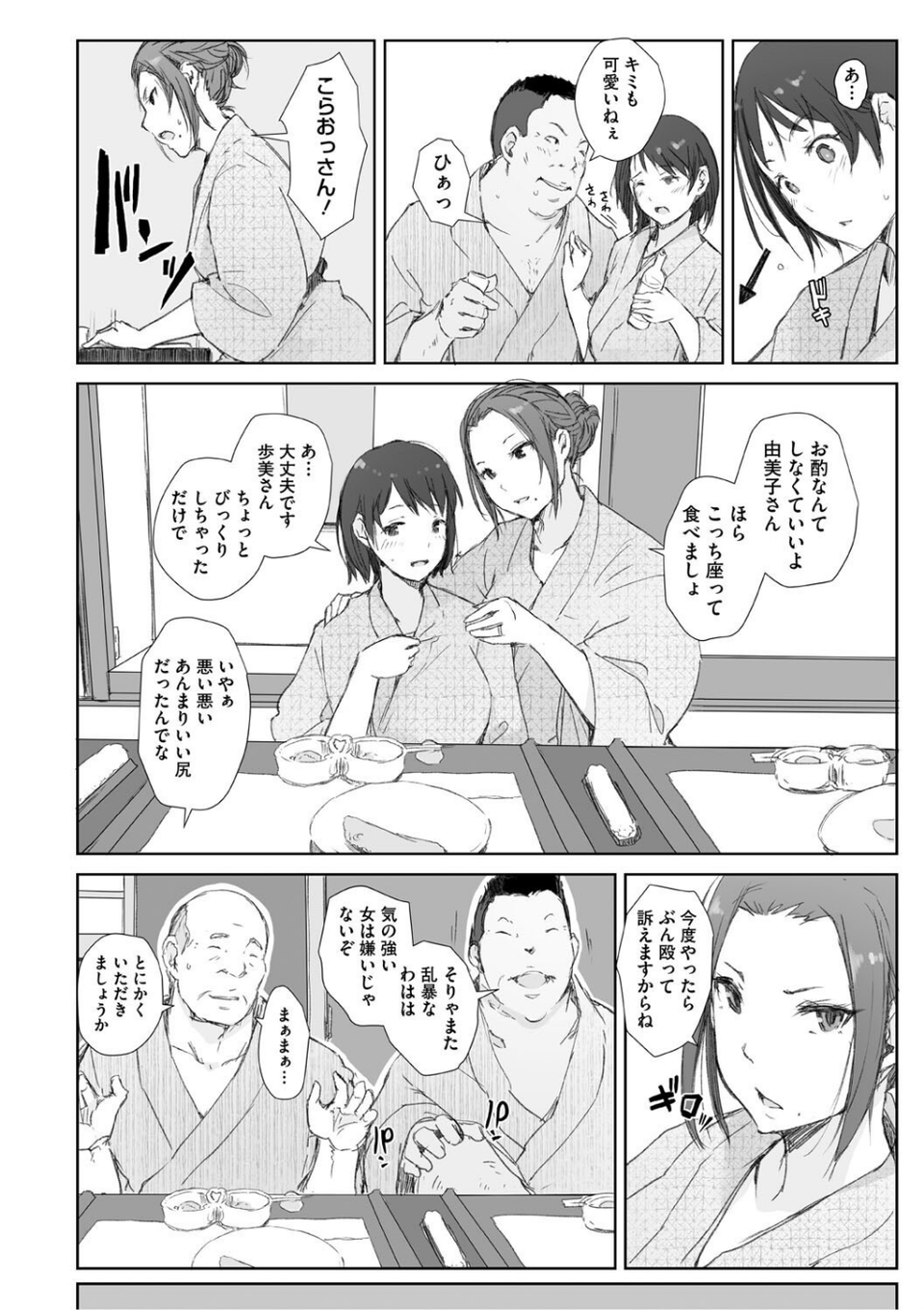 人妻と寝取られ旅行 10 ページ目