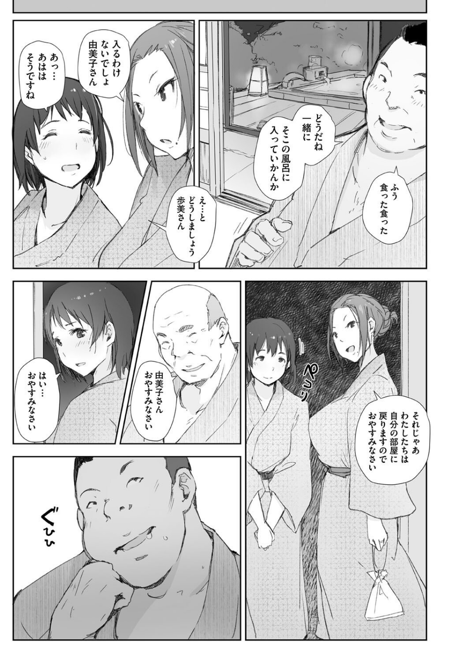人妻と寝取られ旅行 11 ページ目