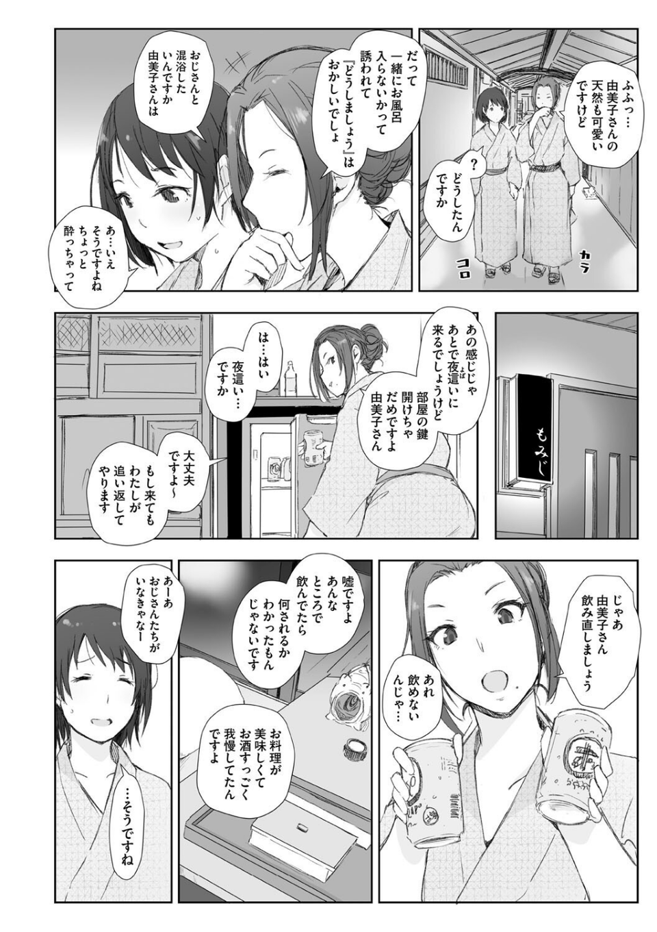 人妻と寝取られ旅行 12 ページ目