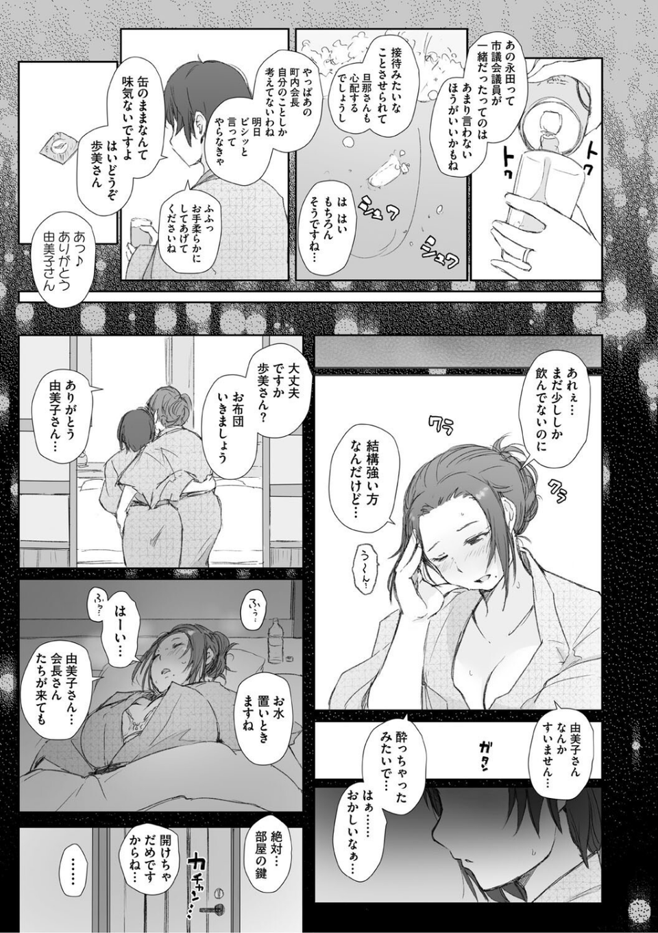 人妻と寝取られ旅行 13 ページ目