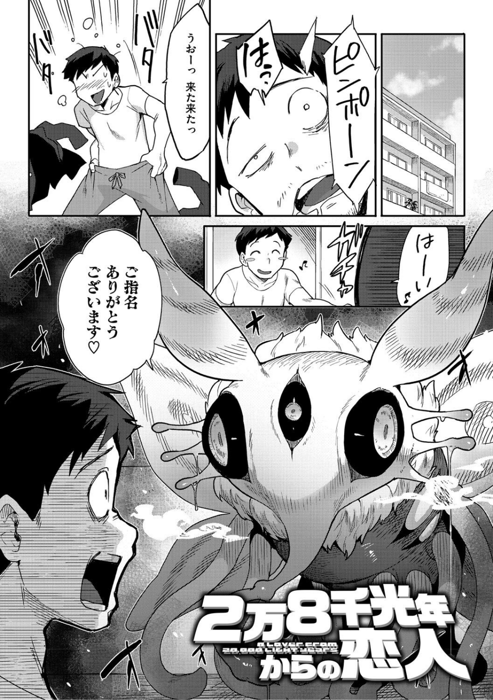 ヒトじゃなくても君が好き 4 ページ目