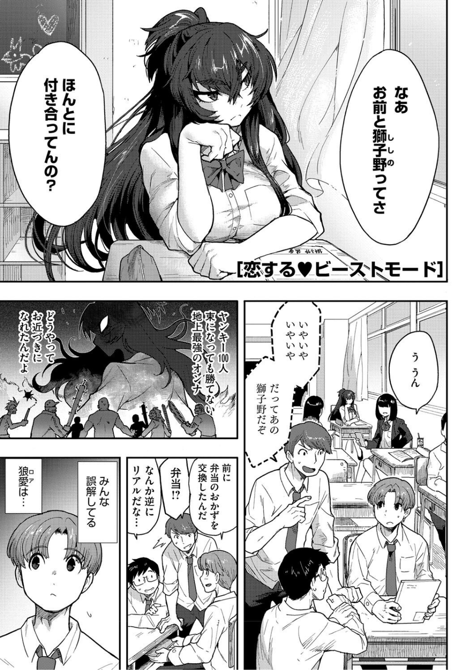 ヒトじゃなくても君が好き 7 ページ目