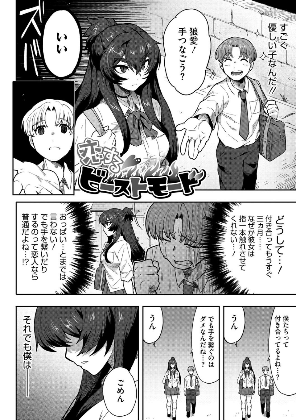 ヒトじゃなくても君が好き 8 ページ目