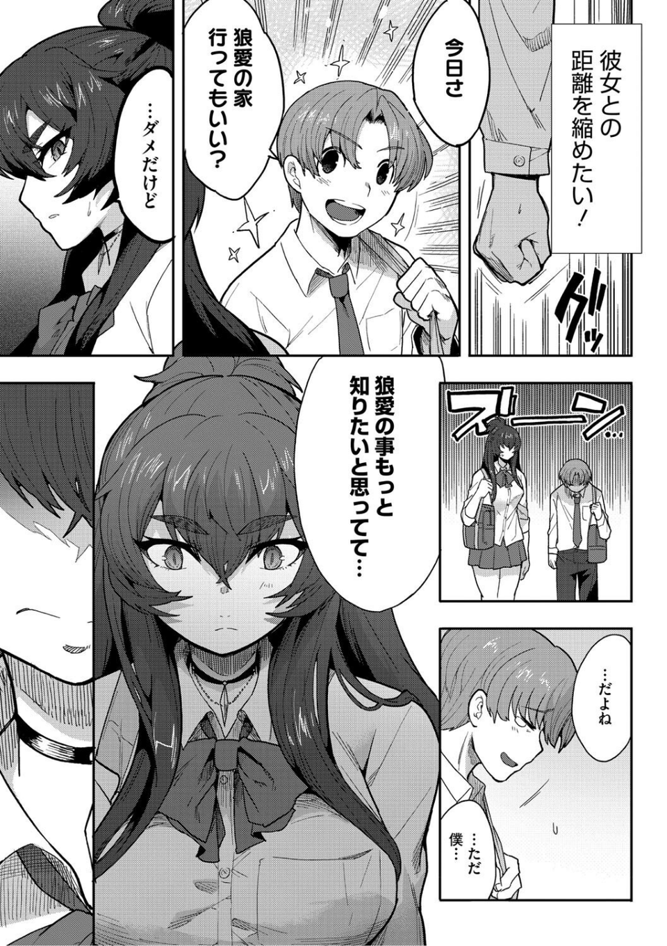ヒトじゃなくても君が好き 9 ページ目