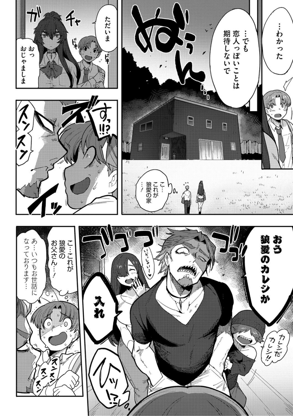 ヒトじゃなくても君が好き 10 ページ目