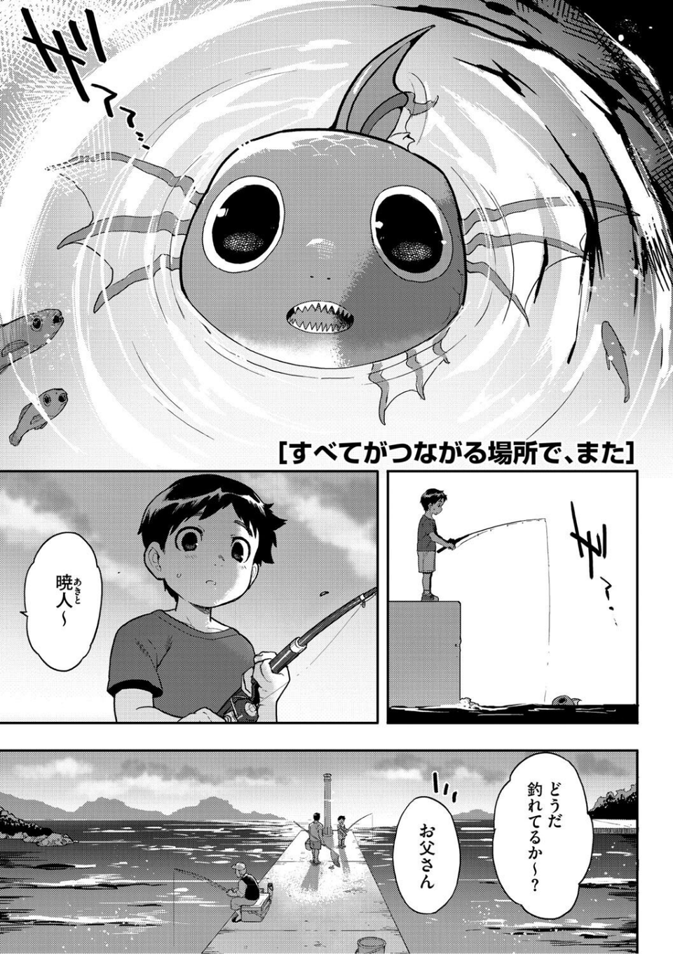 ヒトじゃなくても君が好き 11 ページ目
