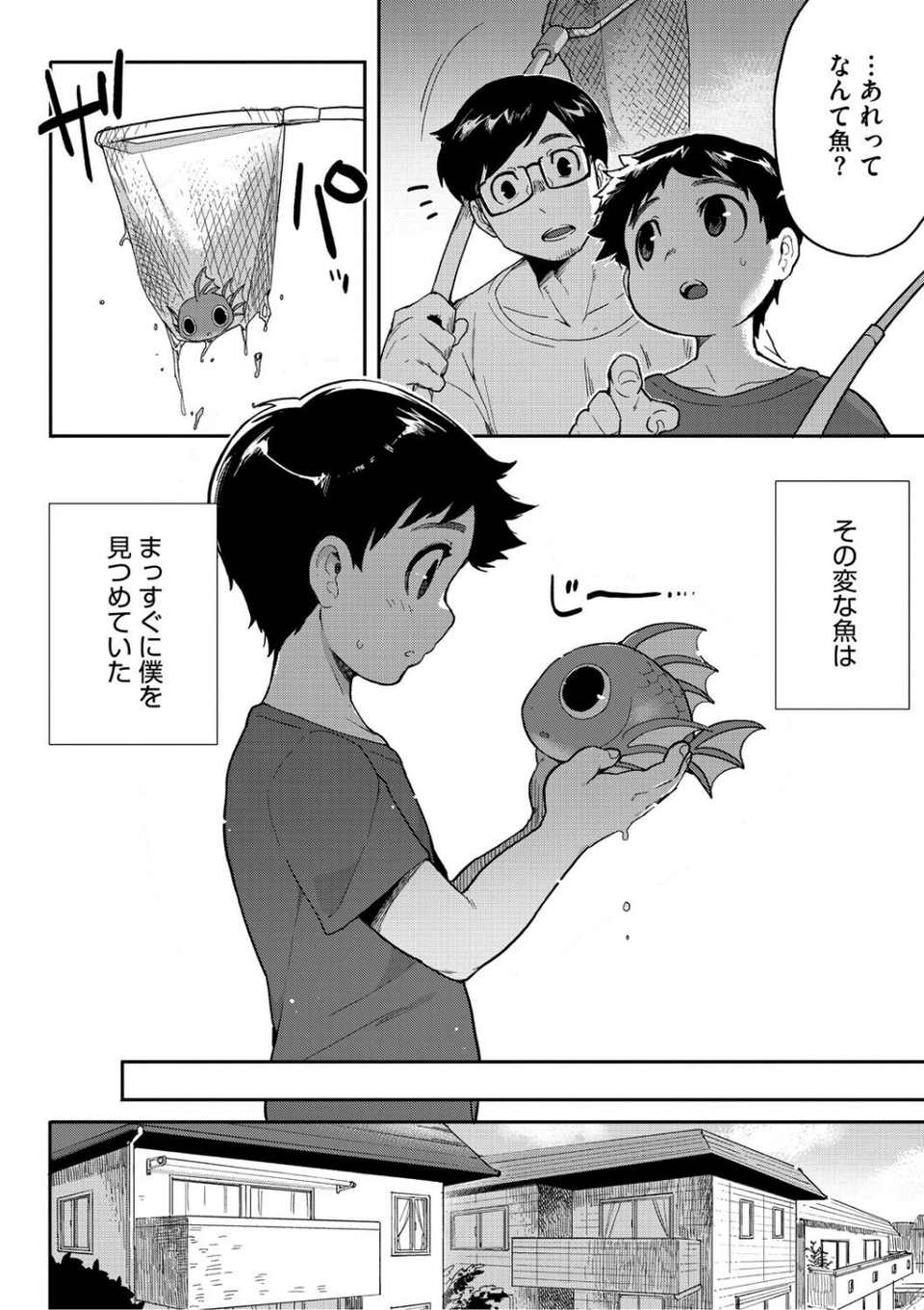 ヒトじゃなくても君が好き 12 ページ目