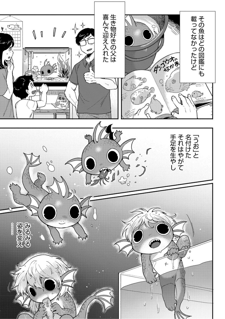 ヒトじゃなくても君が好き 13 ページ目