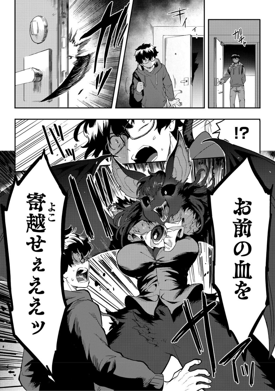 ヒトじゃなくても君が好き 16 ページ目