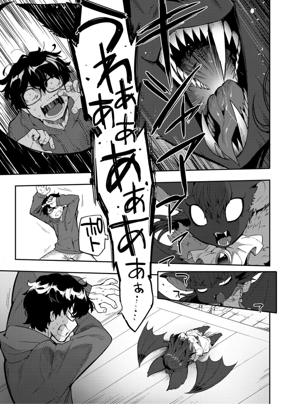 ヒトじゃなくても君が好き 17 ページ目