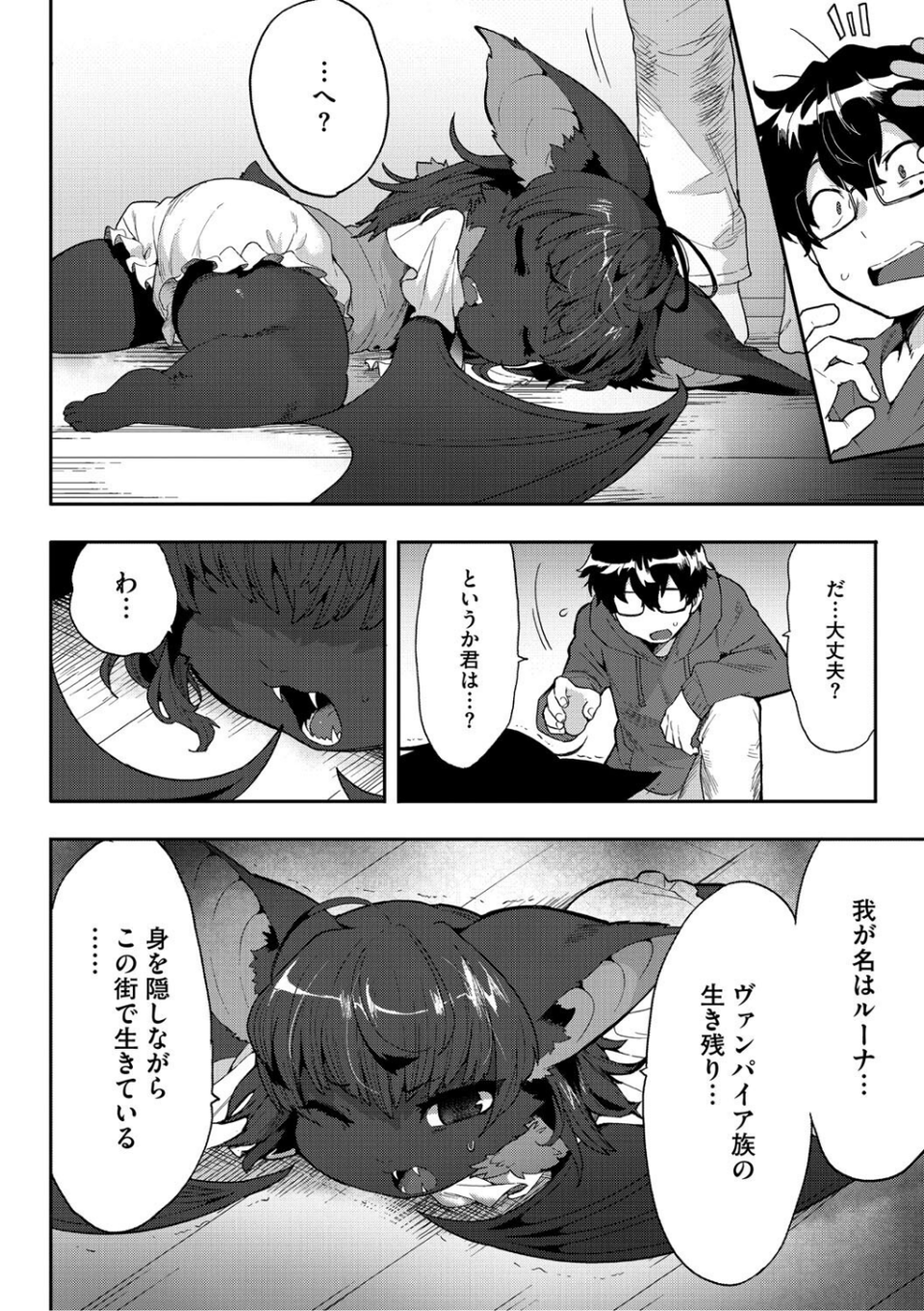 ヒトじゃなくても君が好き 18 ページ目