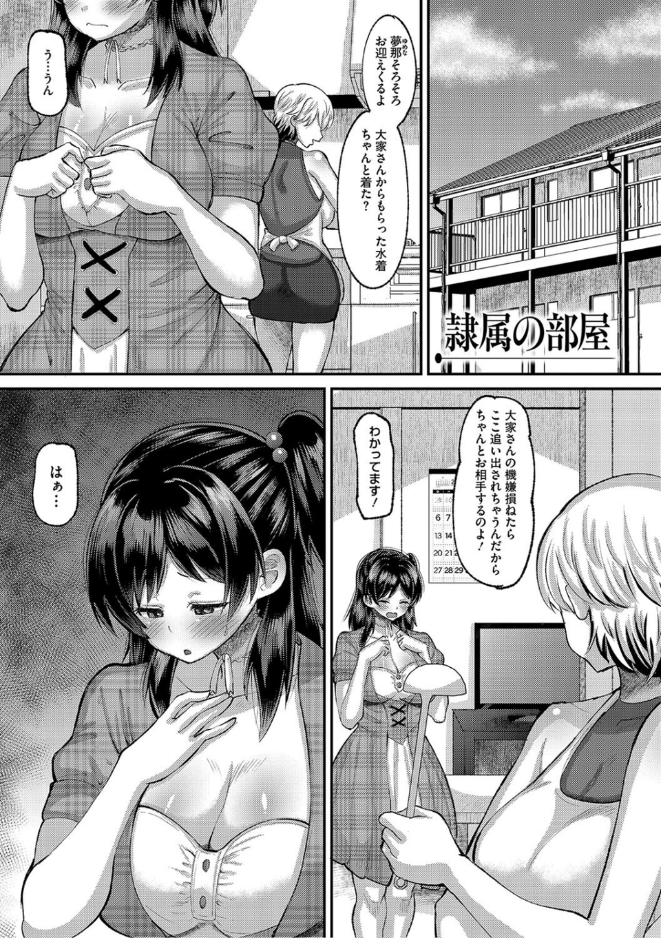 交尾指導 蕩ける子宮を受精するまで躾け中【デジタル特装版】 3 ページ目