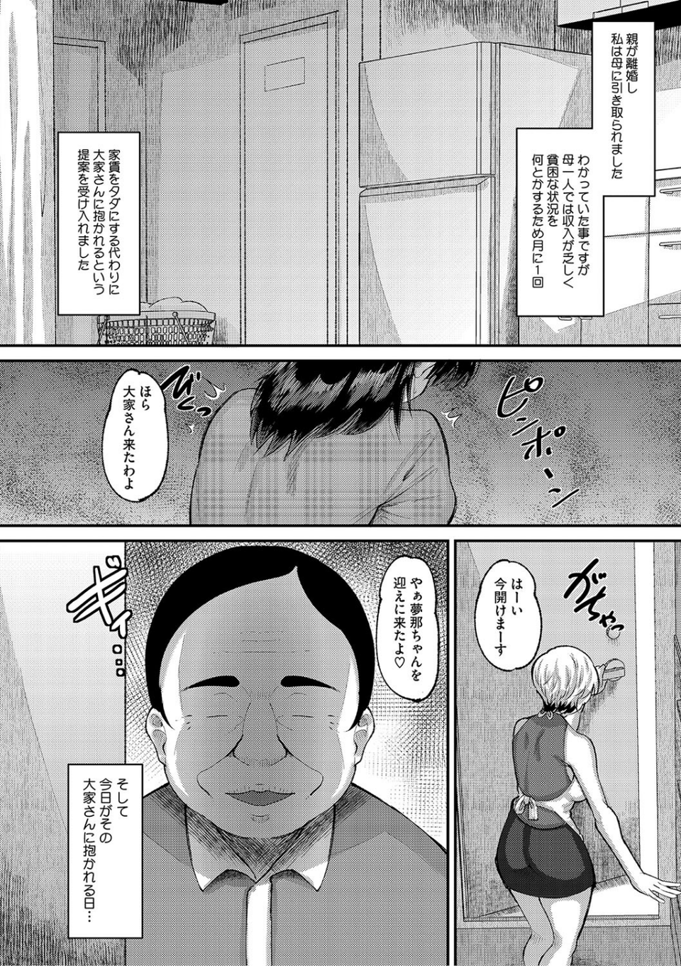 交尾指導 蕩ける子宮を受精するまで躾け中【デジタル特装版】 4 ページ目