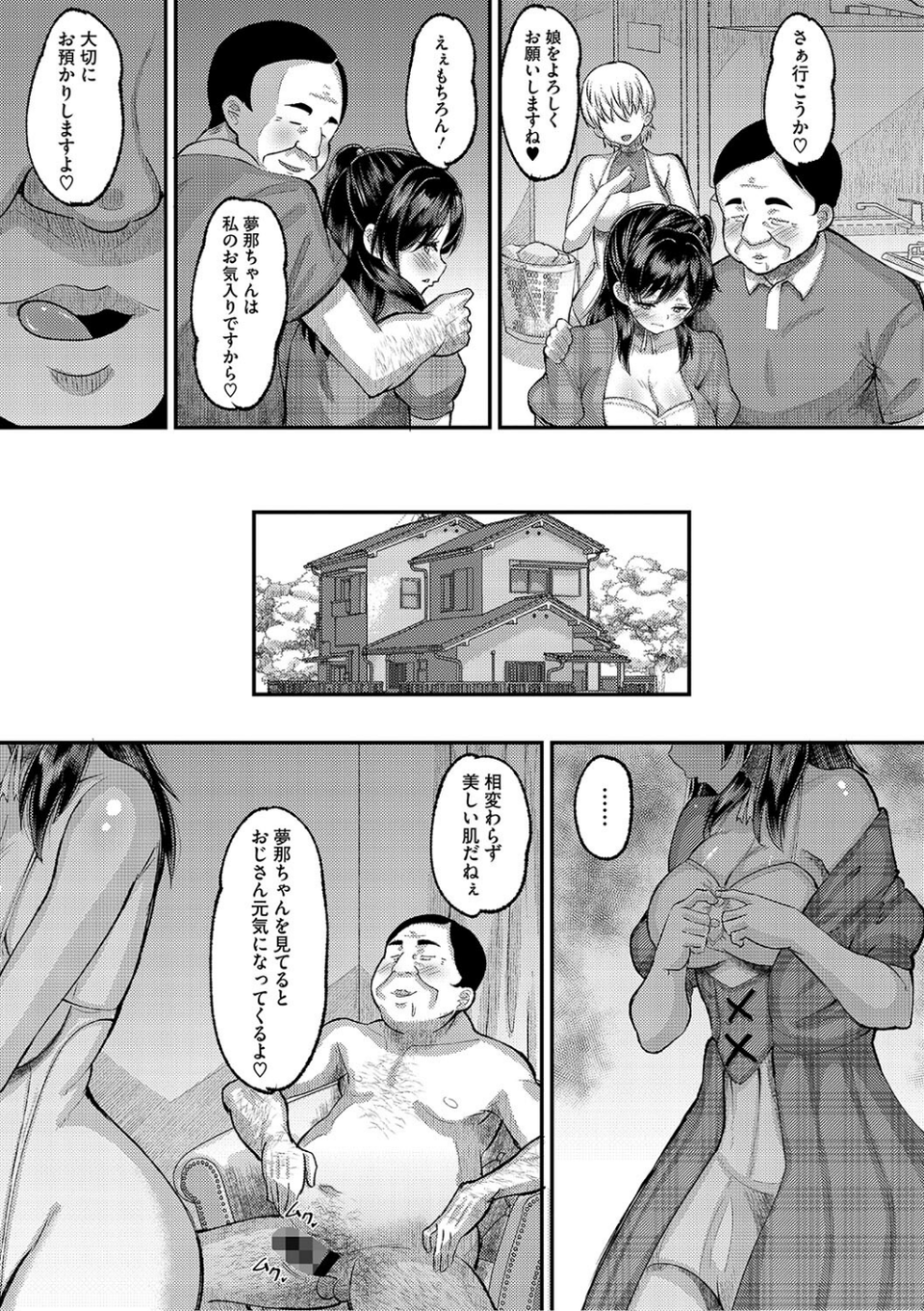 交尾指導 蕩ける子宮を受精するまで躾け中【デジタル特装版】 5 ページ目