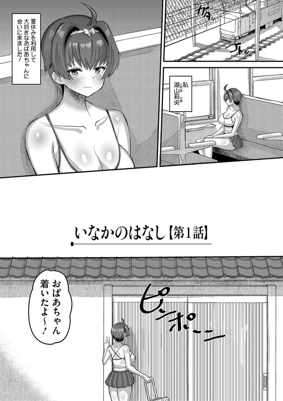 交尾指導 蕩ける子宮を受精するまで躾け中【デジタル特装版】 7 ページ目